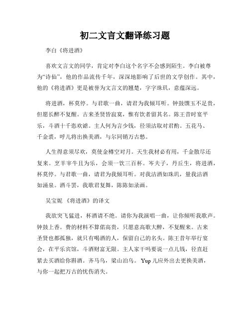 初二文言文翻译练习题