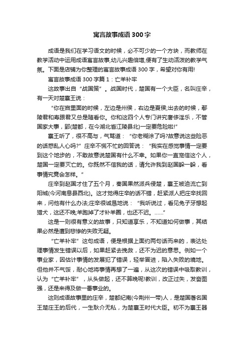 寓言故事成语300字