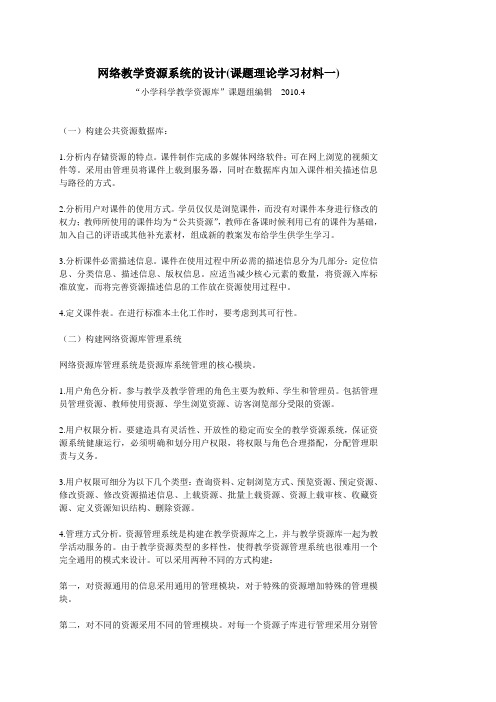 网络教学资源系统的设计