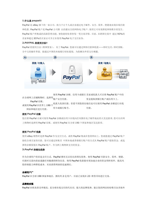 Paypal是什么？Paypal介绍