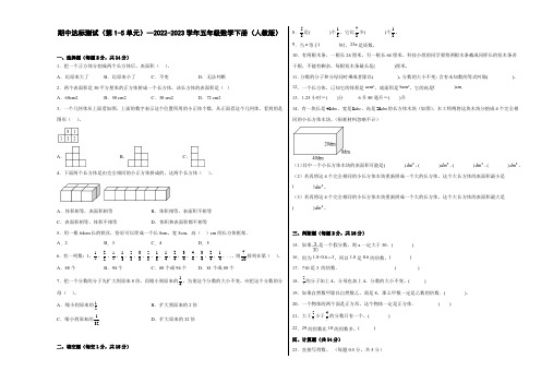 2022-2023学年五年级数学下册(人教版)期中测试卷(第1-5单元)