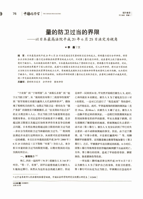 量的防卫过当的界限——以日本最高法院平成20年6月25日决定为视角