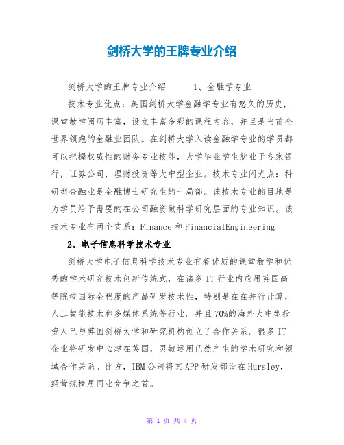 剑桥大学的王牌专业介绍