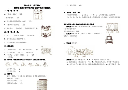 人教版一年级数学下册单元测试题集(123456789单元全)