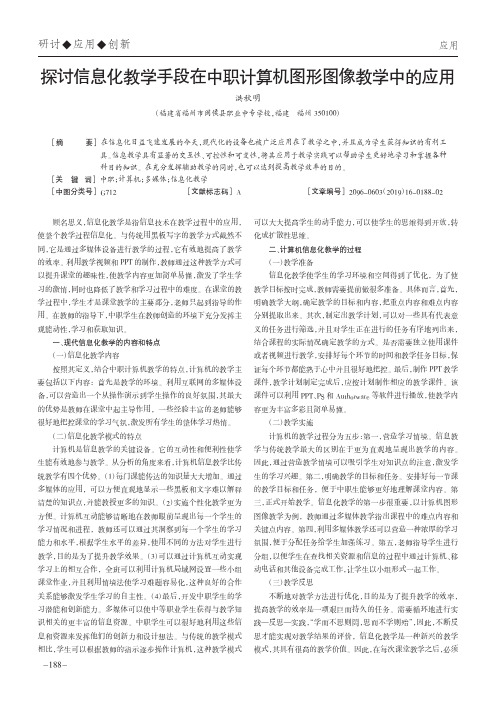 探讨信息化教学手段在中职计算机图形图像教学中的应用