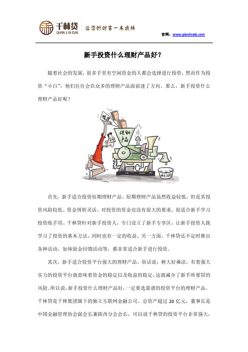 新手投资什么理财产品好