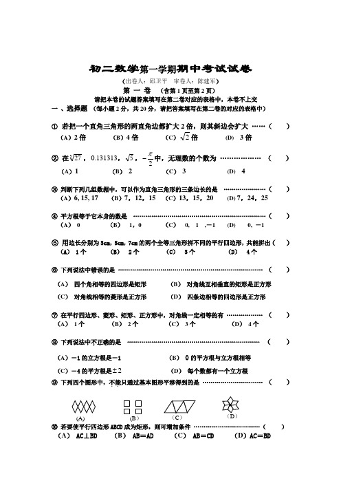 初二数学第一学期期中考试试卷