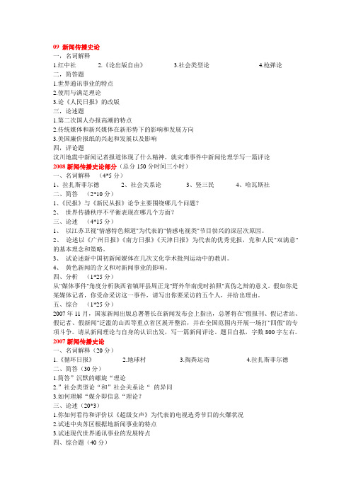 [专业课]-2005年新考纲南京大学新闻传播学考研真题