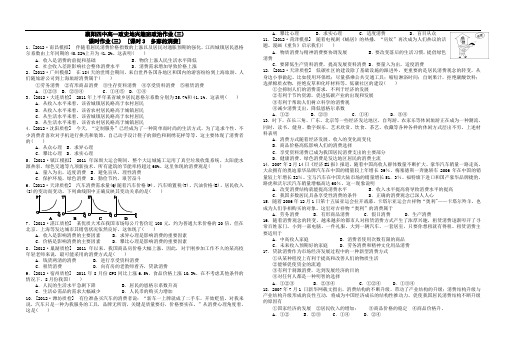 课时作业(三) [课时3 多彩的消费]