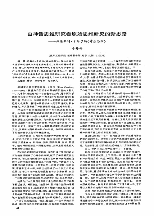 由神话思维研究看原始思维研究的新思路——评恩斯特·卡西尔的《神话思维》