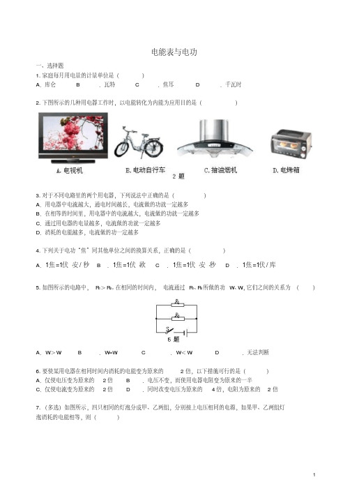 九年级物理下册15.1《电能表与电功》习题(含解析)(新版)苏科版【含答案】