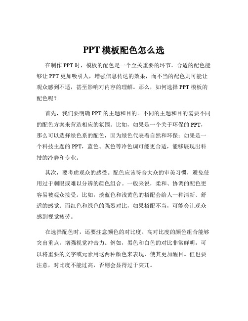 PPT模板配色怎么选