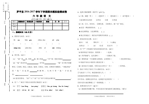 2017-2018模拟试卷语文