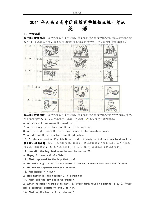 2011年山西省中学考试英语精彩试题及问题详解