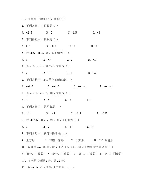 初三数学入学考试卷附答案