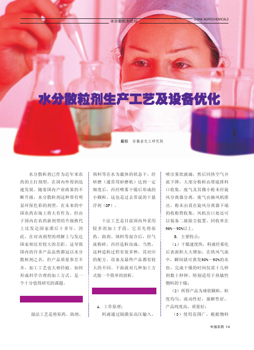 水分散粒剂生产工艺及设备优化