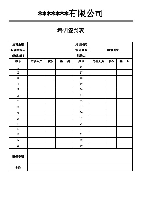 安全生教育培训签到表
