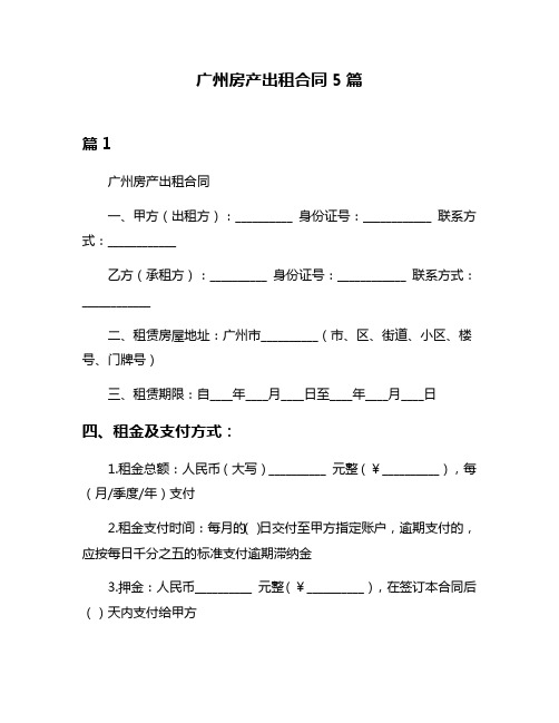 广州房产出租合同5篇