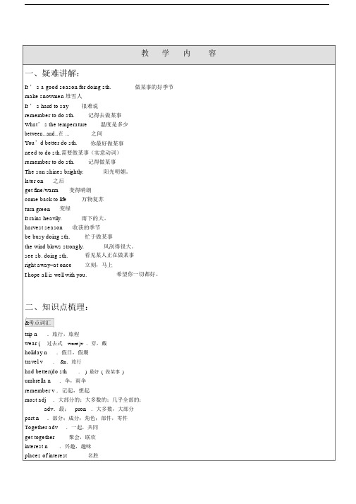 仁爱英语初中七年级的下册的第八单元总结复习学习知识点及典型例题.docx