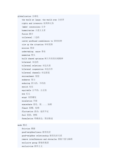 全国人大常用词语翻译