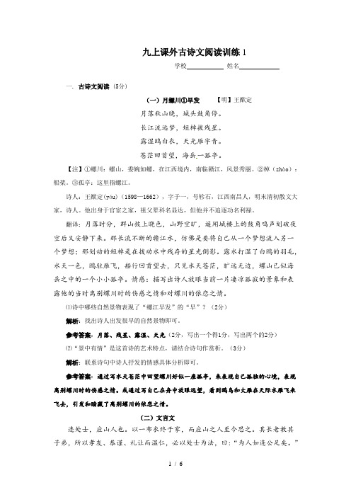 初中课外古诗文、文言文阅读训练(5篇)(3)