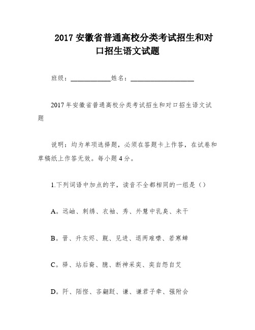 2017安徽省普通高校分类考试招生和对口招生语文试题