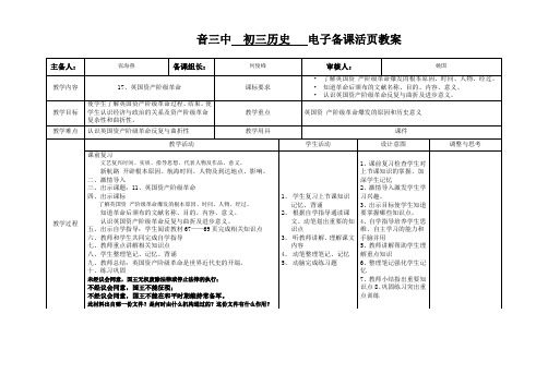 部编九上历史17课《君主立宪制的英国》教案