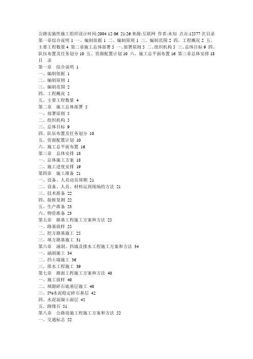 公路实施性施工组织设计时间