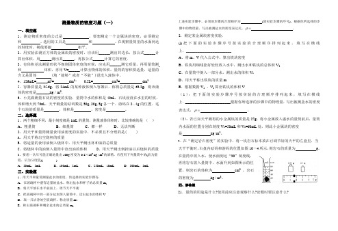 测量物质的密度习题