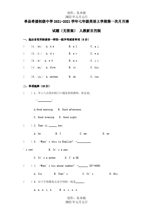 七年级英语上学期第一次月月清试题目标试题