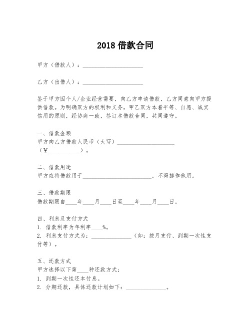 2018借款合同