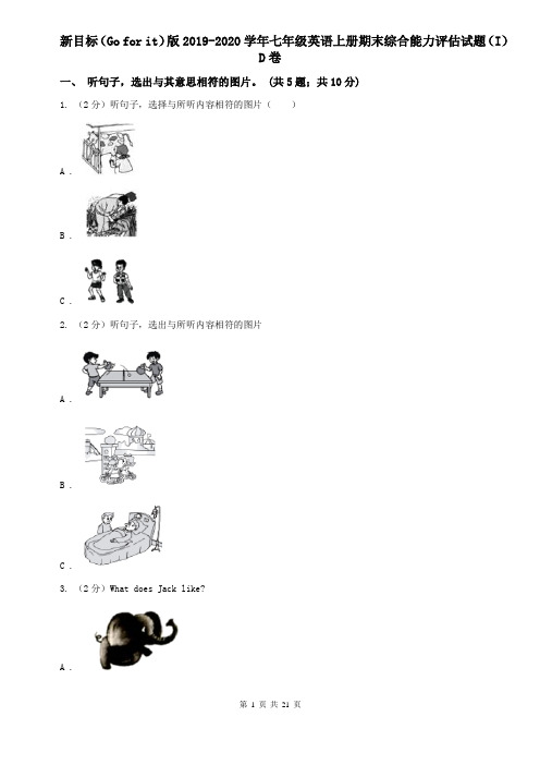 新目标(Go for it)版2019-2020学年七年级英语上册期末综合能力评估试题(I)D卷
