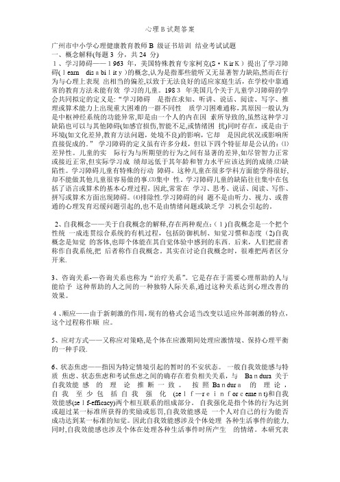 心理B试题答案