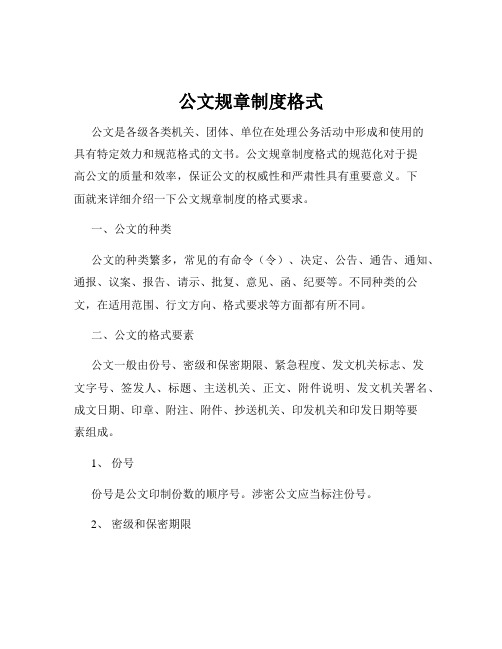 公文规章制度格式