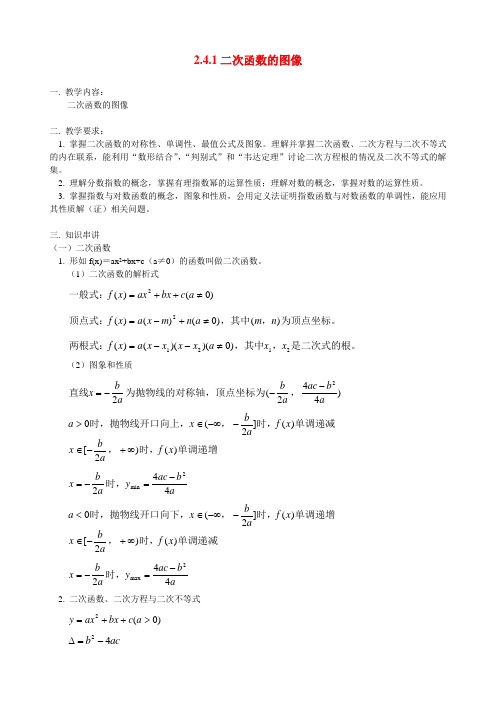 2.4.1二次函数的图像教案  秋学期高中数学北师大版必修1