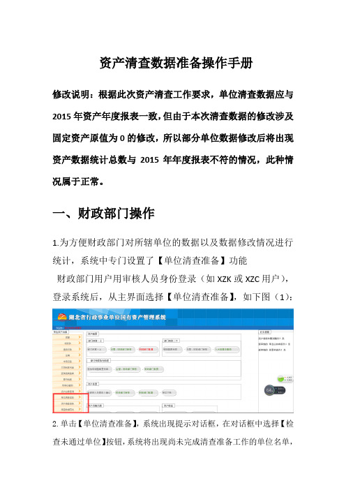 资产清查数据准备操作指南4.1