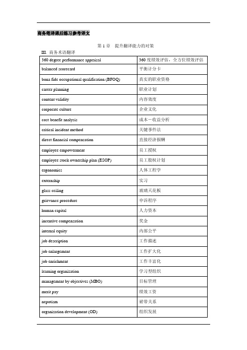 《高级商务笔译》课后练习参考译文