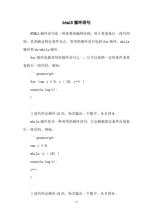 html5循环语句