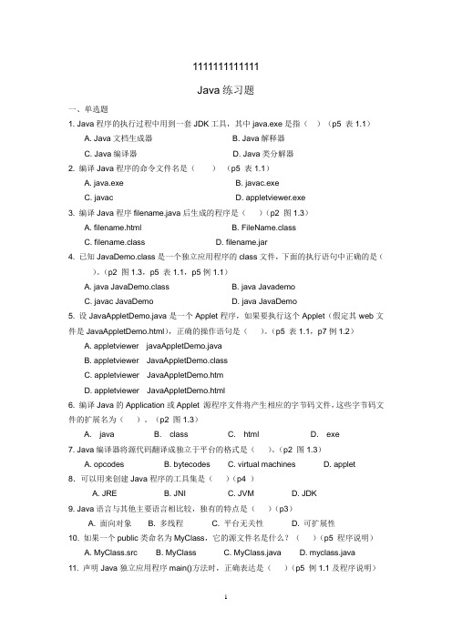 Java选择题(学生版)