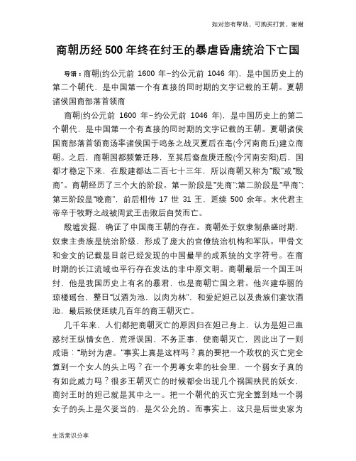 商朝历经500年终在纣王的暴虐昏庸统治下亡国