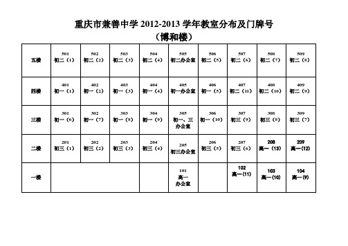 201209教室分布图(确定)