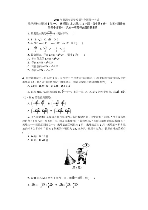 2015数学理科(新课标Ⅰ卷)