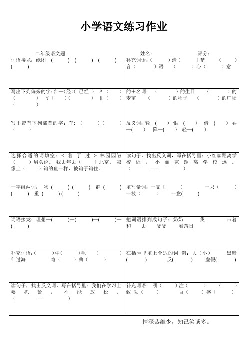 小学生二年级语文知识巩固24