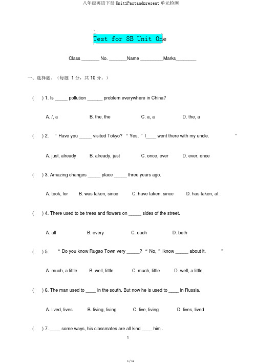 八年级英语下册Unit1Pastandpresent单元检测