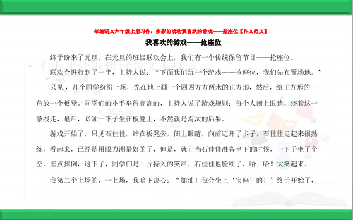 3部编人教小学语文六年级上册：02习作：多彩的活动 作文范文(新教材)