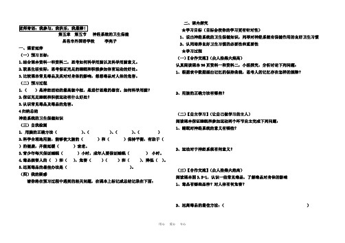 七年级生物下_第三单元_第五节_神经系统的卫生保健学案济南版