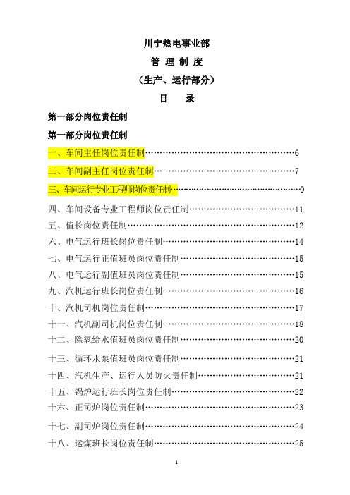 热电制度汇编