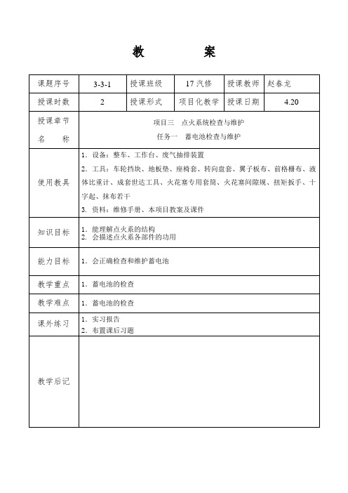 3.3汽车维护— 点火系统的检查与维护