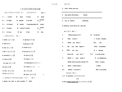 沪教-上海出版社牛津英语三年级期末试题