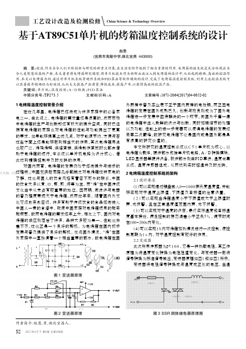 基于AT89C51单片机的烤箱温度控制系统的设计